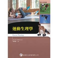 華都出版 運動生理學, 單本, N/A