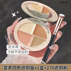FALALIGO 有效遮蓋黑眼圈、痘印、斑點 提亮膚色, 1個, 云柔四色遮瑕盤+270遮瑕刷(塑料柄)