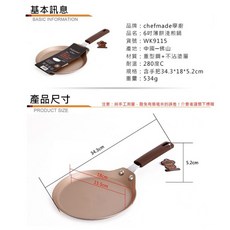 Chefmade學廚 WK9115 6寸 薄餅煎盤, 1個