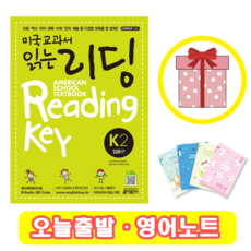 미국교과서 읽는 리딩 K 2 입문편 (+영어노트)