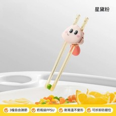 兒童訓練筷 3檔調節 虎口訓練筷 寶寶專用筷 PPSU學習筷, 訓練筷-星黛粉, 1個