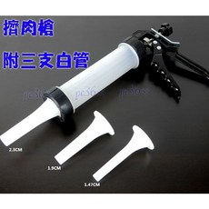 尚宏 擠肉槍 灌香腸/肉乾/肉條/米腸 (附四白鐵嘴 三塑膠管), 1個, 擠肉槍附三支塑管