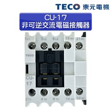 東元 CU-17 非可逆電磁接觸器, 1個, 3A1a1b,110V