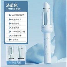 32MM 全自動捲髮棒 直捲兩用 離子夾, 藍色