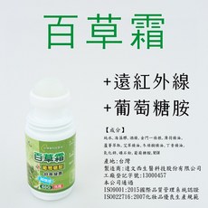 台灣製造 葡萄糖胺遠紅外線滾珠瓶 60G, 1個, 超涼感【60g】百草霜