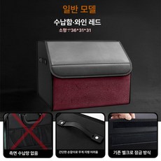 정리함 신발 트렁크 인테리어 스웨이드 보관용 수납함, 세트 소형 36x31x31 와인레드