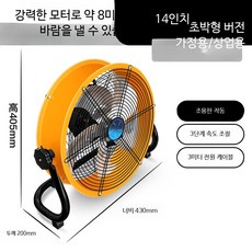 대형 산업용 바닥형 고출력 강풍기 공장 작업장 메탈 저소음 업소용 선풍기, 14인치 8m, 단일 모델