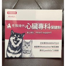毛孩時代 心臟專科保健粉 貓 狗 犬 貓狗 30包/盒 心臟 保健, 心臟專科保健, 1個