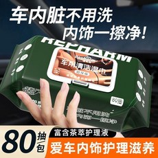車載擦車專用溼紙巾 汽車內飾清潔 加厚去污 鍍膜保養, 1個, 1包多包更划算80抽/0.5公斤重,全新升級加大加厚添加茶萃精華*清潔保養