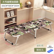 【椿嶼】折疊床單人便攜家用午休床辦公室午睡神器簡易陪護床兒童床行北秦, 大號扁管加固款+迷彩+送枕頭