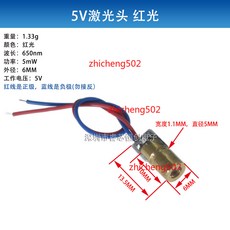 RXHC 5V 激光模組 650nm 紅光光源, 1個, 5V激光頭(2個）