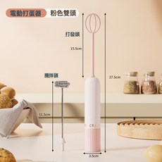 DFMEI 家用打蛋器奶粉咖啡自動攪拌棒手持雞蛋奶油打發手持雞蛋攪拌器, 1個, 粉色【攪拌頭+打發頭】:如圖