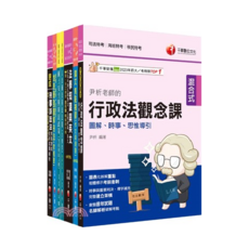 千華 尹析老師的行政法觀念課：圖解時事思惟導引，司法特考海巡特考移民特考適用, 千華數位文化