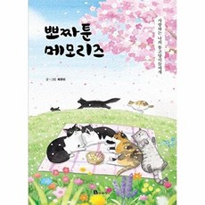 뽀짜툰 메모리즈, 없음, 북폴리오
