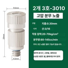 고압 미스트 분무기 초미세 분사 공사장용 분사기 시스템, 2단 노즐 TW3010 50개, 기본 모델명/품번