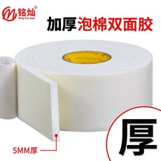 特厚泡棉海綿雙面膠高粘雙面膠泡沫雙面膠加寬強力固定超厚整箱, 1個, 強粘泡沫雙面膠 超厚款 支持,5毫米厚:2CM寬*2米長 12卷 24