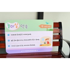 어린이집 약속안내판 생활예절 규칙판 새학기준비 환경판 도서실 요리실 어린이시설, 도서실 약속