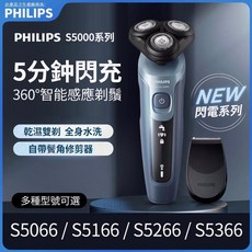 飛利浦電動刮鬍刀 USB充電 剃鬚刀 S5832 S5066 S5166 S5266 電鬍刀 電動剃鬚刀 菲利浦電動刮鬍刀, S5066黑色,原裝