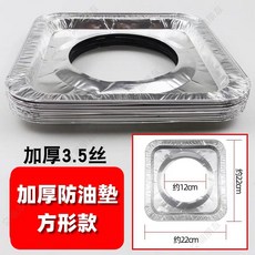 瓦斯爐灶墊 煤氣爐防油墊 方形款, 1個, 防油墊方形【21.5*21.5cm】,特厚升級【10張】安全環保丨耐用