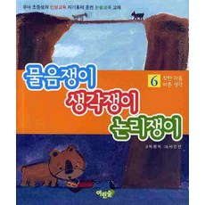 물음쟁이 생각쟁이 논리쟁이 6, 어린숲