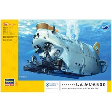 HAS54001 1/72 MANNED RESEARCH SUBMERSIBLE SHINKAI 6500, 1개