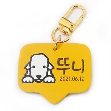 반려동물 고리형 인식표 강아지 외출용 이름표, 둥근체, 옐로우, 1개