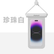 chamuni IPX8防水等級 潛水游泳適用, 1個, 珍珠白防水手機套
