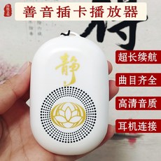 新款木紋音箱高音質小音響迷你便攜式隨身插卡充電養生評書播放機, 靜字白色108首曲目