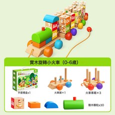 DFMEI 數字小火車積木益智拼裝玩具動腦開發智力0到3歲6兒童旋轉大顆粒, 實木積木旋轉小火車【禮盒裝】:如圖