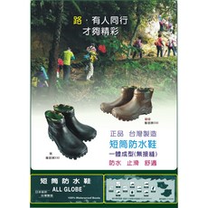 佳立生活館 專球牌330 短筒登山鞋 台灣製 防水鞋 登山鞋 雨鞋 露營 戶外 休閒