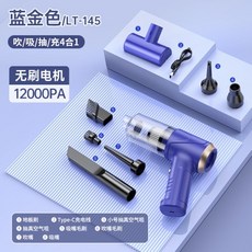车载手持吸尘器 无刷电机 超强吸力 车内清洁 家用便携 大功率, 145无刷12000PA+吹吸充抽一0