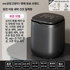디모와 소형세탁기 미니세탁기 의류탈수기 가정용 속옷 탈수 빨래탈수기, 1단계 자동 세탁 + 표준 + 분배기 입출구, 기본 모델명/품번