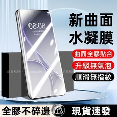 無紋 曲面水凝膜 適用 OPPO Reno15 14 12 11 10 Pro 保護貼 OPPO Find X9 熒幕貼, 無紋水凝膜-高清,OPPO Reno12, 1個