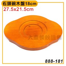 嚞 琺瑯石頭鍋木盤組 21cm IH電磁爐適用 鑄鐵鍋具, 石頭碗木盤B02937, 1個