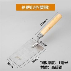 川嶽 長柄不銹鋼梯形剷, 長把小剷 碳鋼, 長把小剷 碳鋼