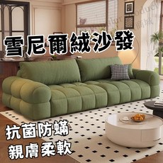 雪尼爾絨沙發 抗菌防蟎 親膚柔軟, 1個