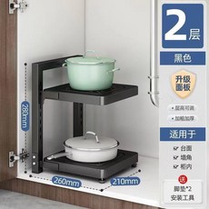 家用多層鍋架, 黑色二層, 黑色, 2層