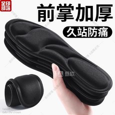 足印部落 前腳掌防痛鞋墊 全掌加厚 減壓運動鞋墊