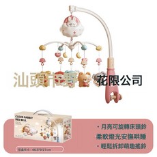 跨境嬰兒牀頭搖鈴牀鈴懸掛式可旋轉車掛件0一1歲寶寶早教益智玩具, 雲兔粉-普通款:如圖, 1個