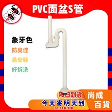 臉盆排水管落水 S型落水管, 1個, S管【超取最多2組】