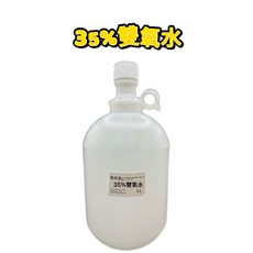出清價 新安堂- 35%工業用 雙氧水 4000ML 漂白 氧化 還原 清消, 1個, 4L