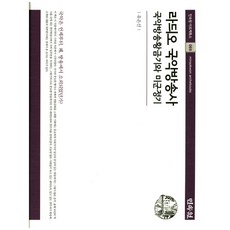 MINSOKWON 廣播國樂廣播史：國樂廣播黃金期與美軍政期, 柳殷善 著