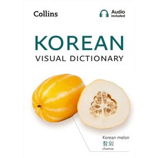 Korean Visual Dictionary:A Photo Guide to Everyday Words and Phrases in Korean, Collins
