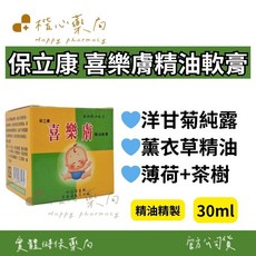 【楷心藥局】保立康 喜樂膚精油軟膏 30ml 植物精油配方 芳香清爽 不油膩 洋甘菊 薰衣草精油 薄荷油 茶樹精油, 1個