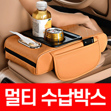 차량용 수납함 다용도 퀼팅 틈새 자동차 수납함 가죽 팔걸이 받침대 거치대 정리함 케이스 핸드폰 박스, 01.맘편한쿠션라이트브라운