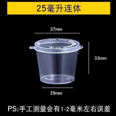 一次性醬料杯 商用小蘸料杯 外賣打包分裝盒, 1個, 1安25ml連體500只