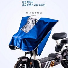 전동스쿠터 자외선차단 방수커버 계기판 오토바이 덮개, 헤드라이트 커버 소형 - 로열블루, 5XL
