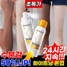 바디 톤업 스프레이 피부 화이트닝 민낯크림 목 얼굴 전신 미백 팔꿈치착색, 1개, 150ml
