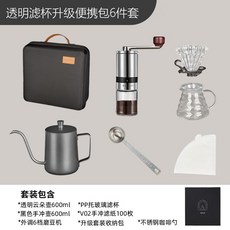 TEOTM 手沖咖啡便攜套裝 6件組 附收納盒, 透明濾杯升級便攜包6件套, 1個