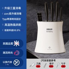 OZOOPU 刀筷消毒機 UVC紫外線殺菌與70°C熱風烘乾, 白色圓:1個